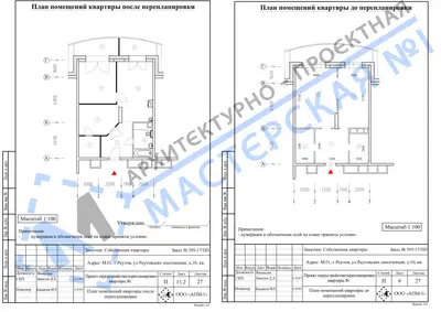 Перепланировка: МО., г.Реутов, ул.Реутовских ополченцев, д.10, кв