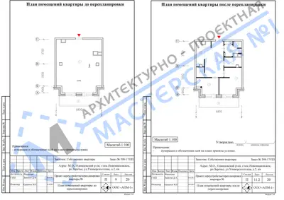 Перепланировка: МО., г.пос.Новоивановское, рп. Заречье, ул.Университетская, д.2, кв.