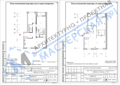 Перепланировка: МО, Красногорский р-н, п. Отрадненское, ул.Лесная, к.17, кв.