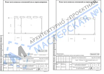 Перепланировка: г. Москва, 2-й Амбулаторный проезд, д.8, стр. 1, пом.