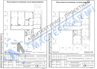 Перепланировка: г. Москва, Балаклавский пр-т, д.2, корп.3, пом