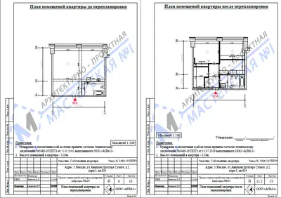 Перепланировка: г. Москва, г. Московский, Радужный проезд, д.3, кв.