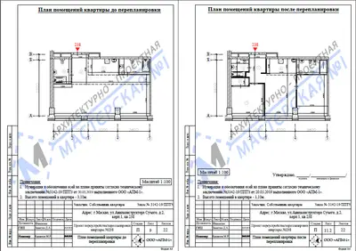 Перепланировка: г.Москва, 1-й Нагатинский проезд, д.11, корп.1, кв