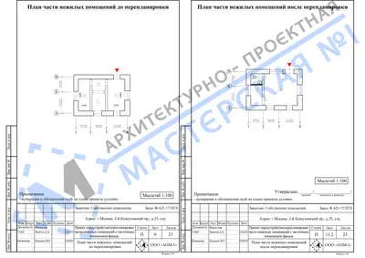 Перепланировка: г.Москва, 2-й Кожуховский пр., д.25, стр.