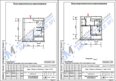 Перепланировка: г.Москва, 2-й Хвостов пер., д.10, корп.2, кв.