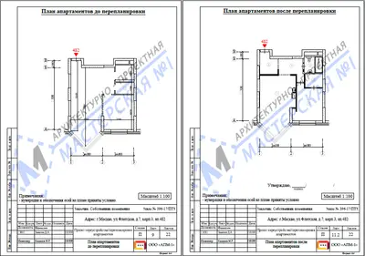 Перепланировка: г.Москва, 2-й Хорошевский пр-д, д.9, корп.1, пом.