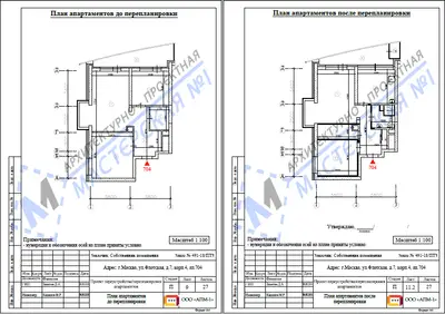 Перепланировка: г.Москва, 4-я ул. Марьиной Рощи, д.3, кв.