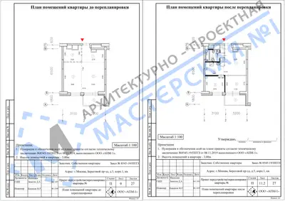 Перепланировка: г.Москва, Береговой пр-зд, д.5, корп.1, кв. б