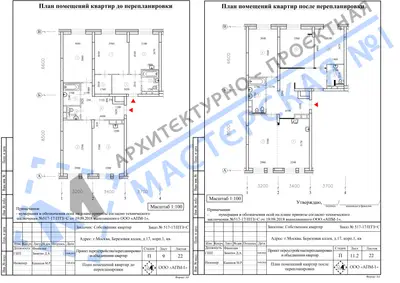 Перепланировка: г.Москва, Березовая аллея, д.17, корп.1, к