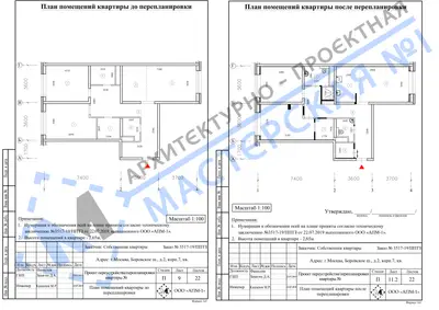 Перепланировка: г.Москва, Боровское ш., д.2, корп.7, кв