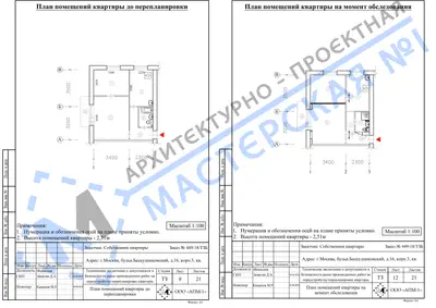 Перепланировка: г.Москва, бульв.Бескудниковский, д.16, корп.3, кв.