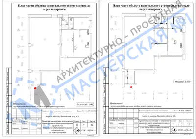 Перепланировка: г.Москва, Валдайский пр-д, д.8, пом