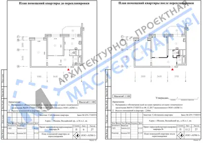 Перепланировка: г.Москва, Валдайский пр., д.10, к.1, к