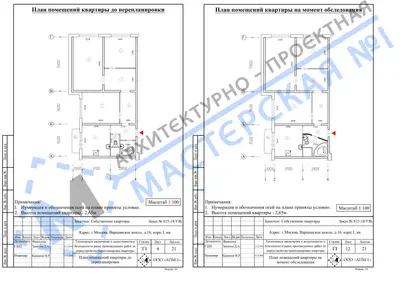 Перепланировка: г.Москва, Варшавское шоссе, д.16, корп.1, кв.