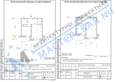 Перепланировка: г.Москва, г.Дзержинский, ул.Угрешская, д.22, кв.
