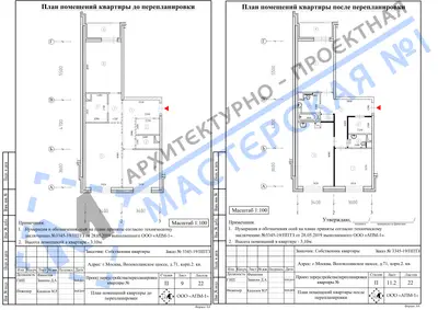 Перепланировка: г.Москва, Волоколамское шоссе, д.71, корп.2. кв. б