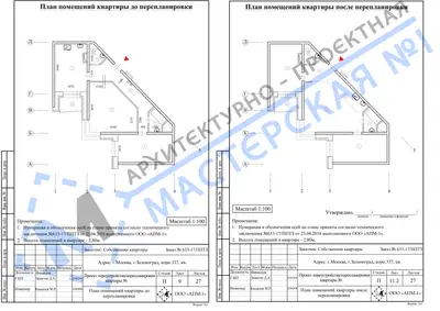 Перепланировка: г.Москва, г.Зеленоград, корп.337, кв.