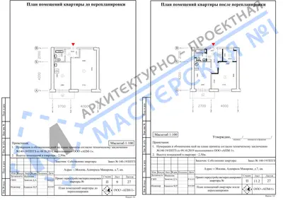 Перепланировка: г.Москва, Адмирала Макарова, д.7, кв.