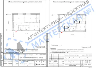 Перепланировка: г.Москва, Архитектора Щусева, д.2, корп.2, кв.