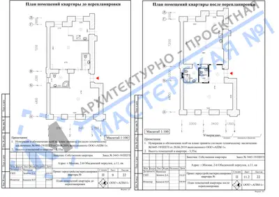 Перепланировка: г.Москва, 2-ой Обыденский пер., д.11, кв.