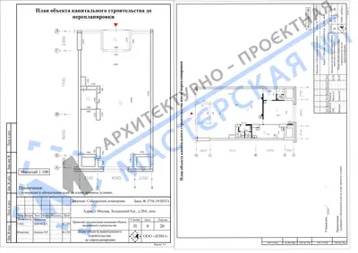 Перепланировка: г.Москва, б-р.Ходынский, д.20А, пом.