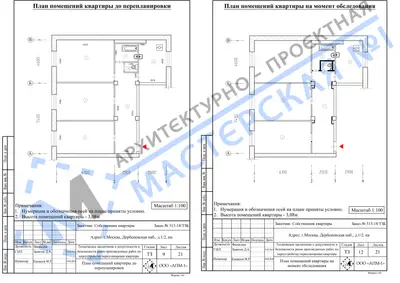 Перепланировка: г.Москва, Дербеневская наб., д.1-2, кв.