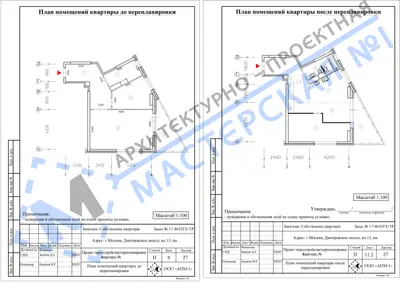 Перепланировка: г.Москва, Дмитровское шоссе, вл.13,к.
