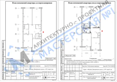 Перепланировка: г.Москва, Дмитровское шоссе, д.107, к.4, кв