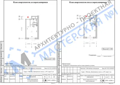 Перепланировка: г.Москва, Дмитровское шоссе, д.107, корп.3, кв.