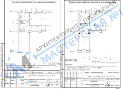 Перепланировка: г.Москва, Дмитровское шоссе, д.111, кв.