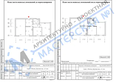 Перепланировка: г.Москва, Докучаев пер., д.2, ап.