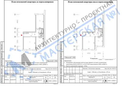 Перепланировка: г.Москва, Енисейская, д.30, кв.