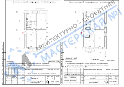 Перепланировка: г.Москва, Загородное шоссе, д.3, корп.2, кв.