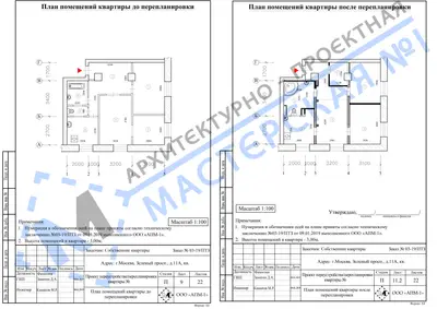 Перепланировка: г.Москва, Зеленый просп., д.11А, кв.