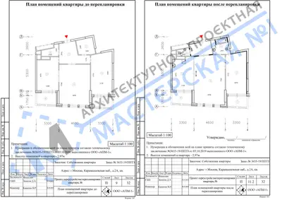 Перепланировка: г.Москва, Карамышевская наб., д.2А, кв.