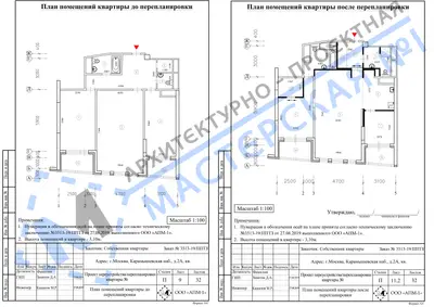 Перепланировка: г.Москва, Карамышевская наб., д.2а, кв. в