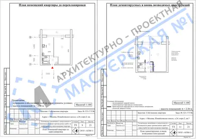 Перепланировка: г.Москва, Измайловское шоссе, д.24, корп.2,кв.