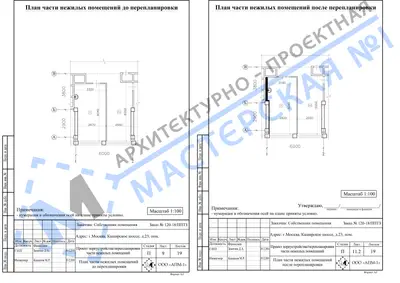 Перепланировка: г.Москва, Каширское шоссе, д.23, пом.