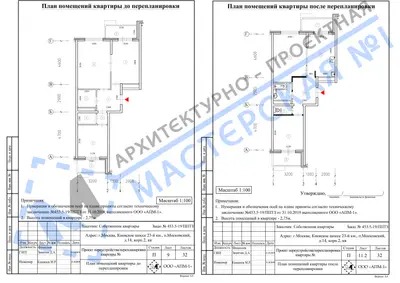 Перепланировка: г.Москва, км.Киевское шоссе 23-й, п.Московский, д.14, корп.2, кв.