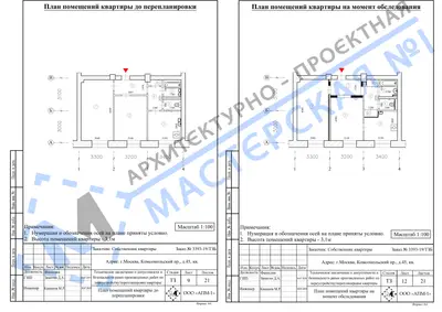 Перепланировка: г.Москва, Комсомольский пр-т, д.45,кв.