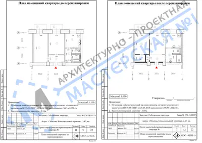 Перепланировка: г.Москва, Комсомольский пр-т, д.45, кв.а