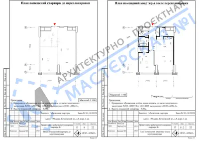 Перепланировка: г.Москва, Кочновский пр., д.4, корп.1, кв.