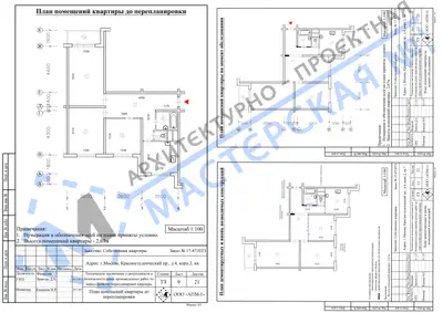 Перепланировка: г.Москва, Красностуденческий пр., д.4, корп.2, кв а