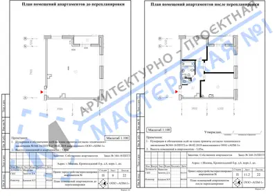 Перепланировка: г.Москва, Кронштадский б-р, д.6, корп.1, ап.