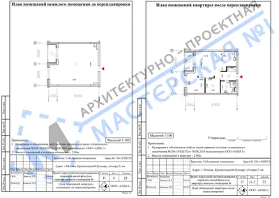 Перепланировка: г.Москва, Кронштадский бульвар, д.6 корп.5