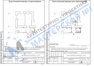 Перепланировка: г.Москва, Кутузовский пр-т, д.25, кв.