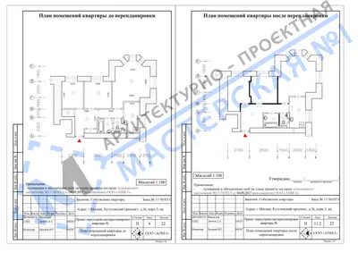 Перепланировка: г.Москва, Кутузовский проспект, д.26, корп.3,кв.