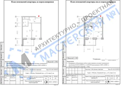 Перепланировка: г.Москва, Лазоревый пр-д., д.1А, корп.2, кв.