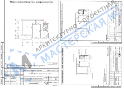 Перепланировка: г.Москва, Лазоревый пр., д.8, кв.