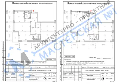 Перепланировка: г.Москва, Лазоревый проезд, д.1, кв.